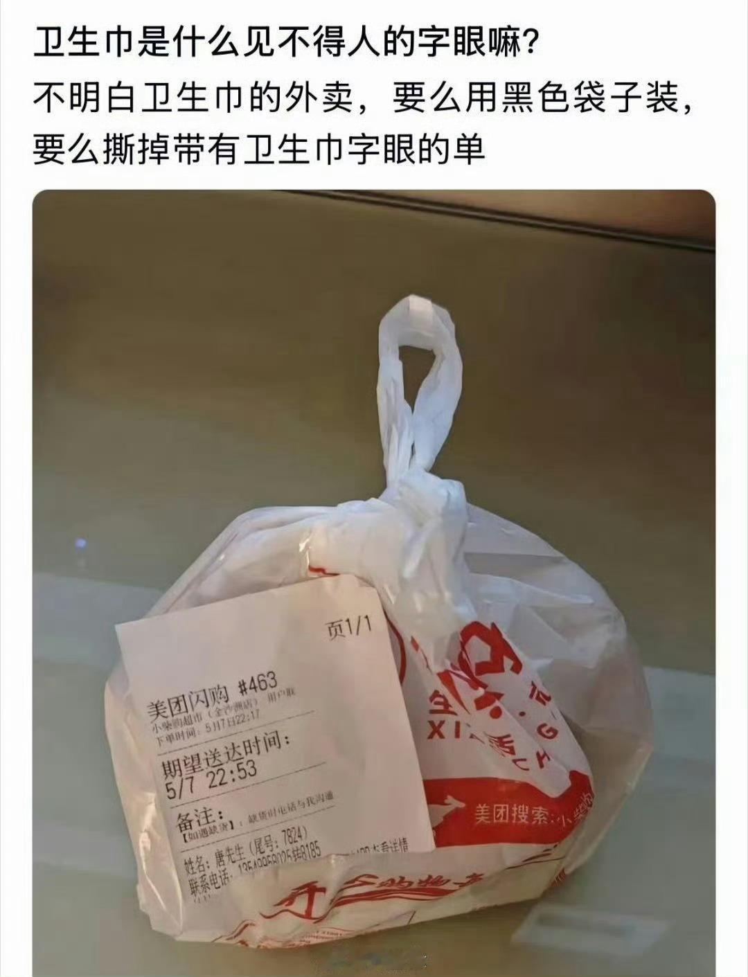 卫生巾是什么见不得人的字眼吗？