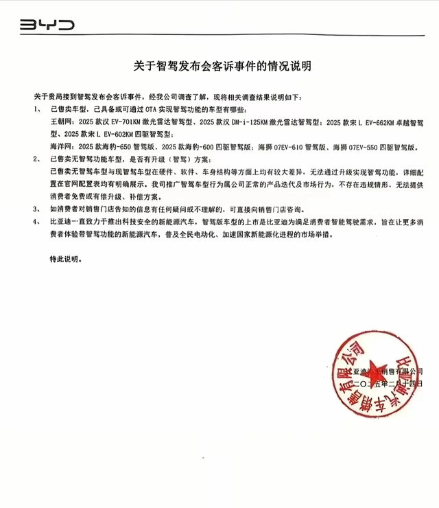 比亚迪对智驾补偿问题的官方回应终于来了