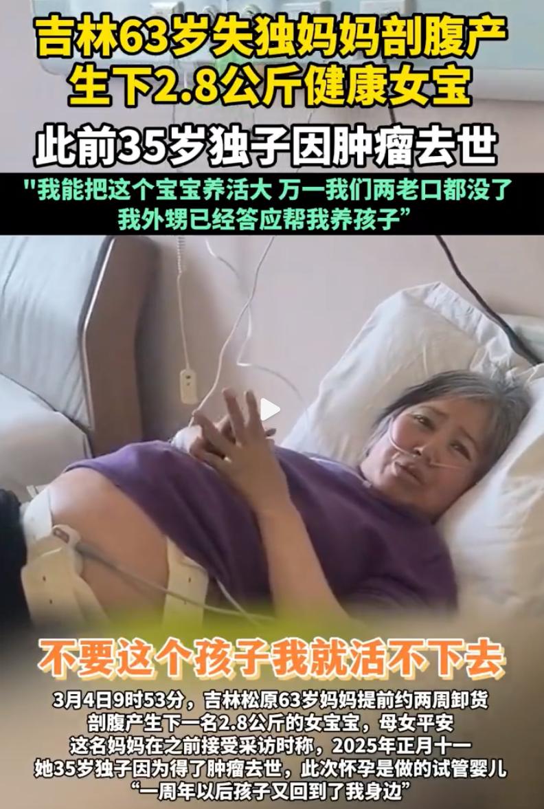 破防了！吉林松原，一位63岁的阿姨，硬是生个5.6斤的女儿，这岁数本来是领着孙子