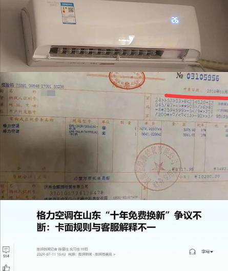 “这就是格局问题！”山东，女子购买格力空调承诺10年后免费换新，但现在十年已满，