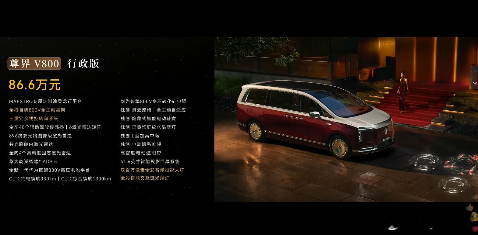 今天尊界V800/V680上市，售价64.8万-101.6万，向百万级...
