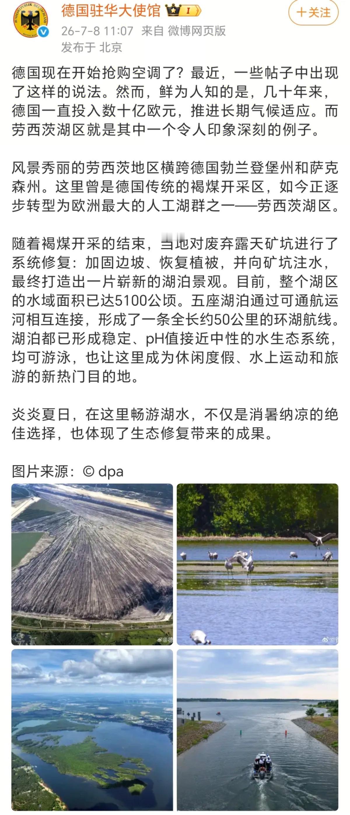 德国热死5120人，大使馆却让大家去湖里游泳？德国驻华大使馆发了条微博。先说