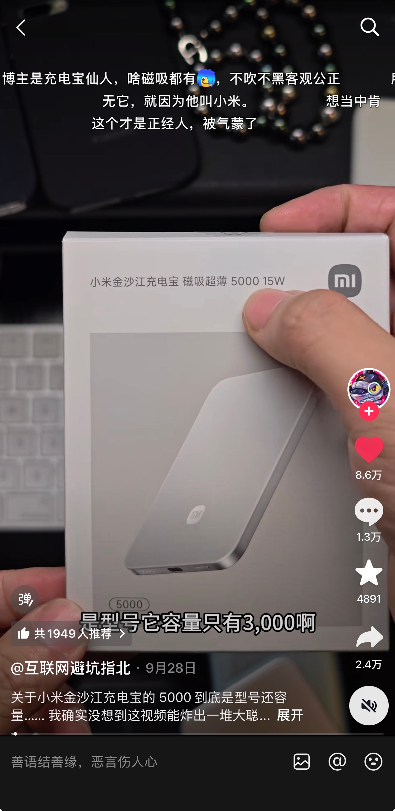 刚知道充电宝原来有这么多门道，比如说明书或标注显示典型容量5000mA，额定容量