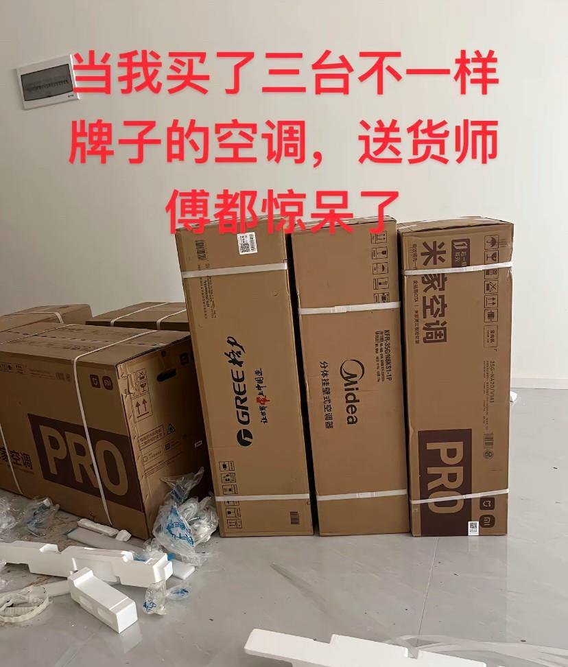 有没有和我一样的，买了三台不一样的空调，我就要看看哪家质量最靠谱，俗话说：没有对