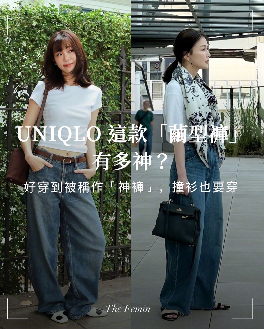 这款优衣库UNIQLO的茧型神裤（弯刀裤）你们买了吗？日韩拿下了销售冠军，现在