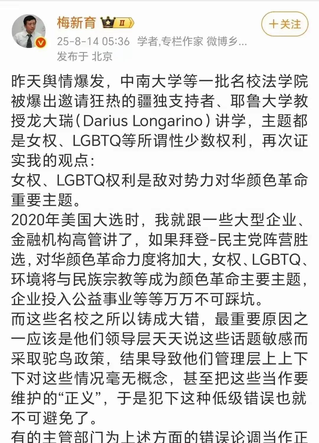 邀请支持疆独、藏独、东突分子、宣传制裁新疆棉的美国人来我们国家大学讲课，讲女权主