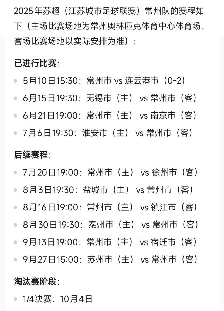 本赛季常州队还有希望进球吗？难，非常难，苏超赛程已经过半，看了常州队接下来得赛