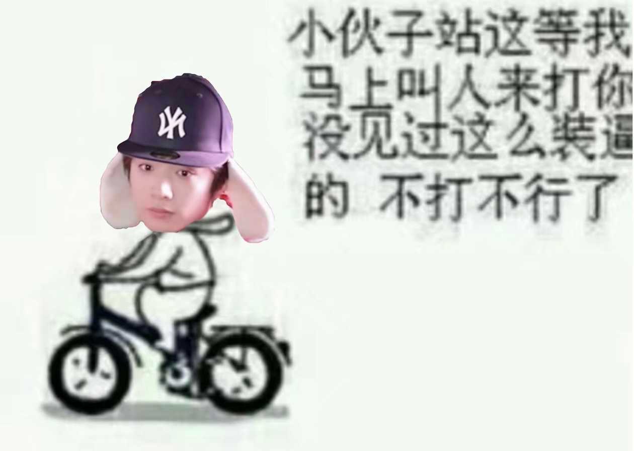 做完笑了半个小时才发出来