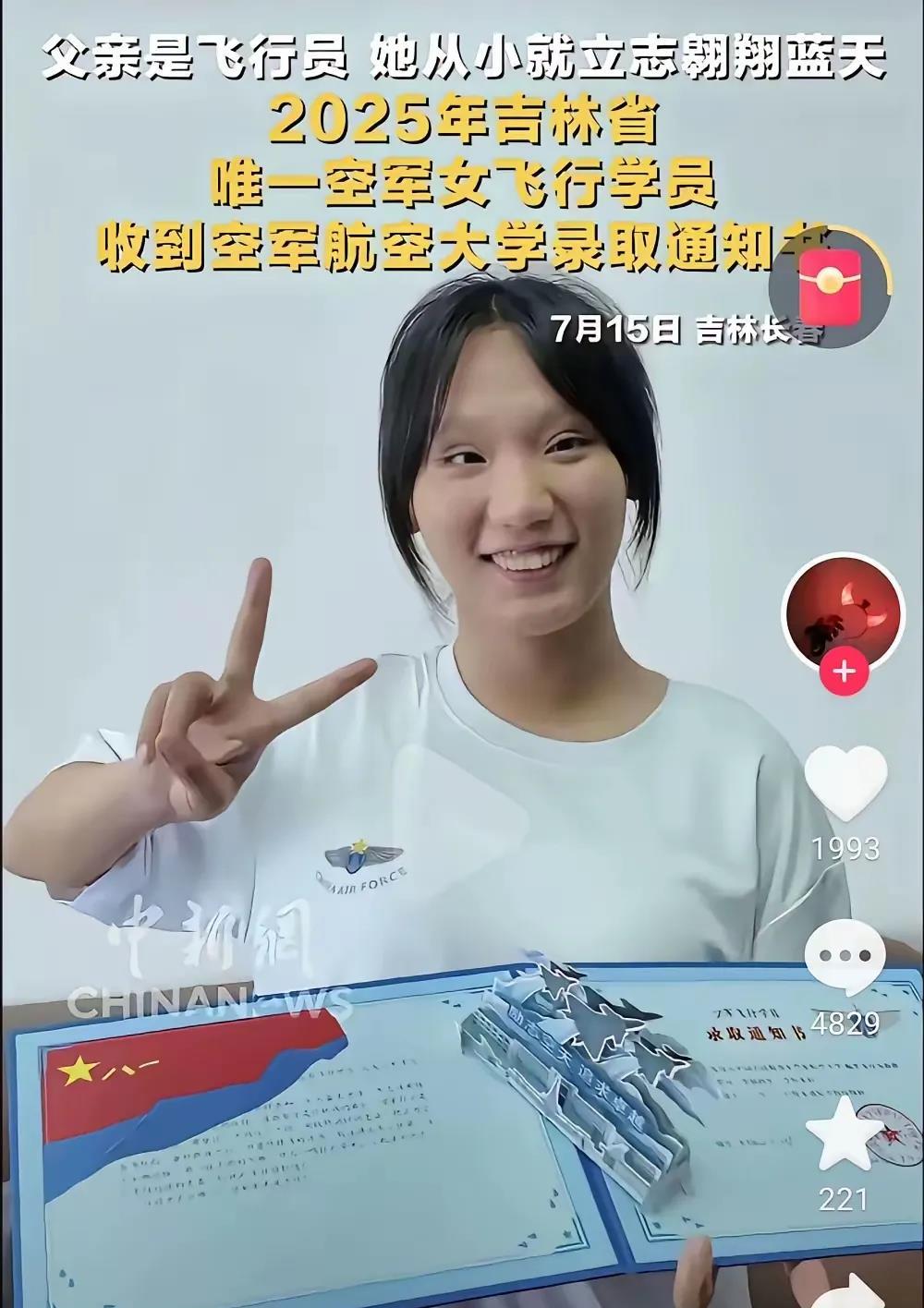 这种眼睛是万里挑一啊！2025年吉林唯一一位女飞行员登上了热搜，她开心的拿着航