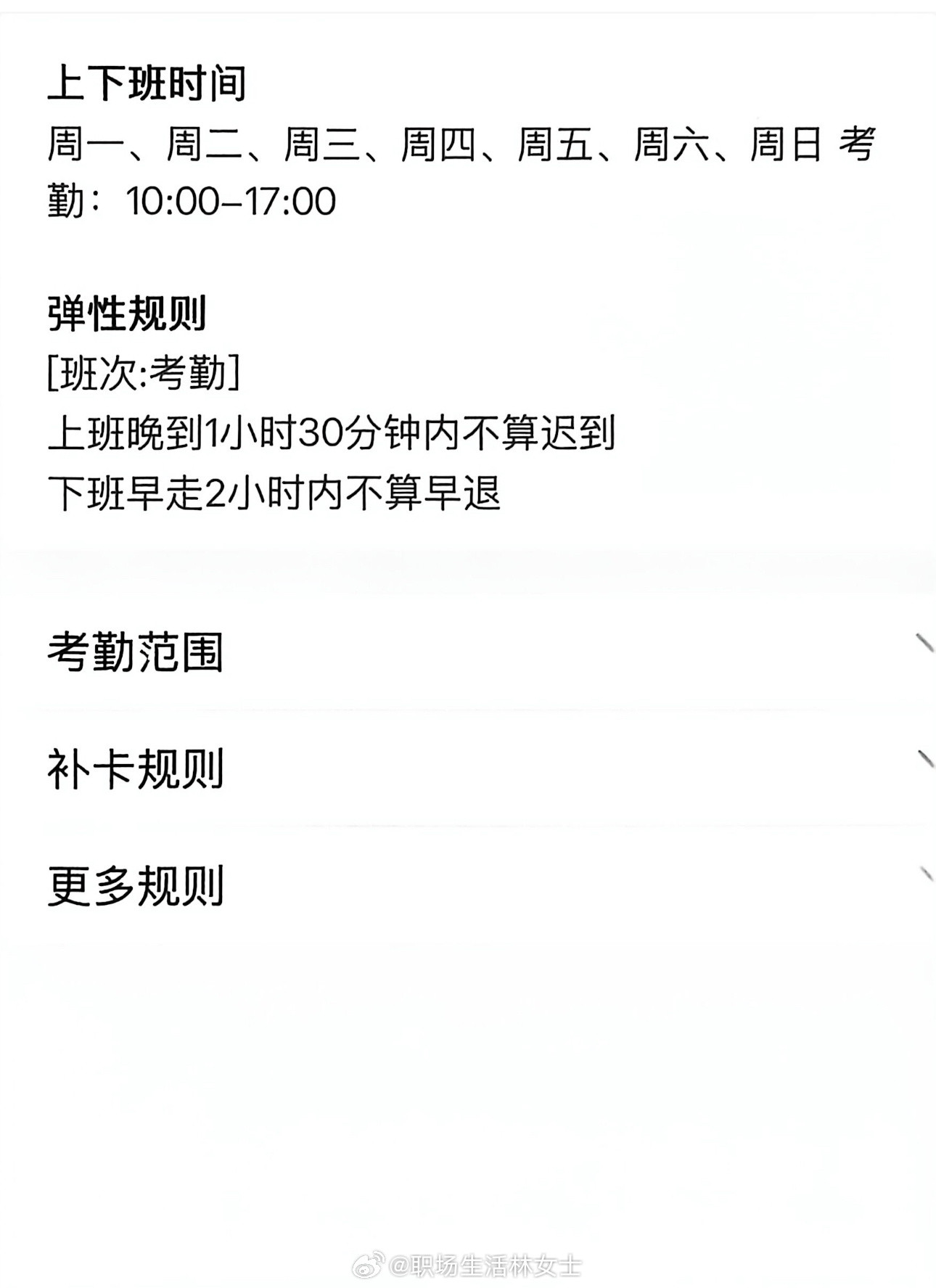 很久没看到这么人性化的考勤了