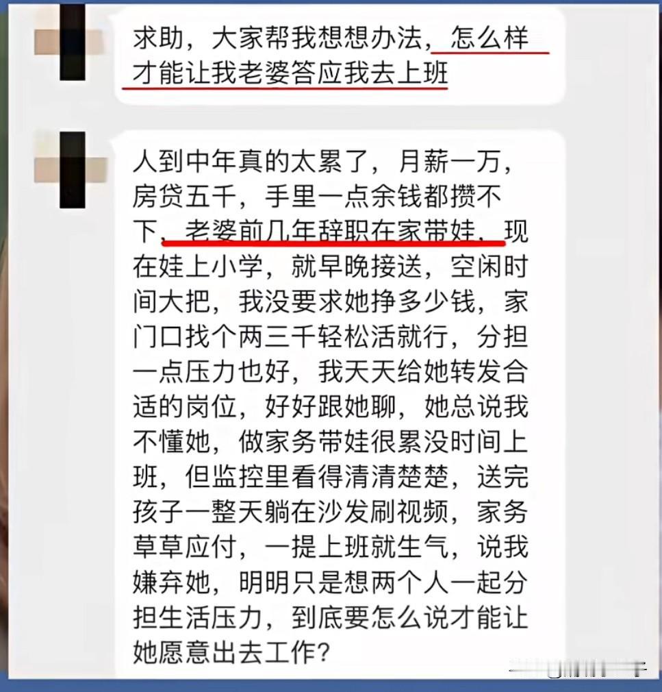 怎样才能让我老婆主动出去找工作？一位网友求助：自己月薪一万，房贷五千，手里一点