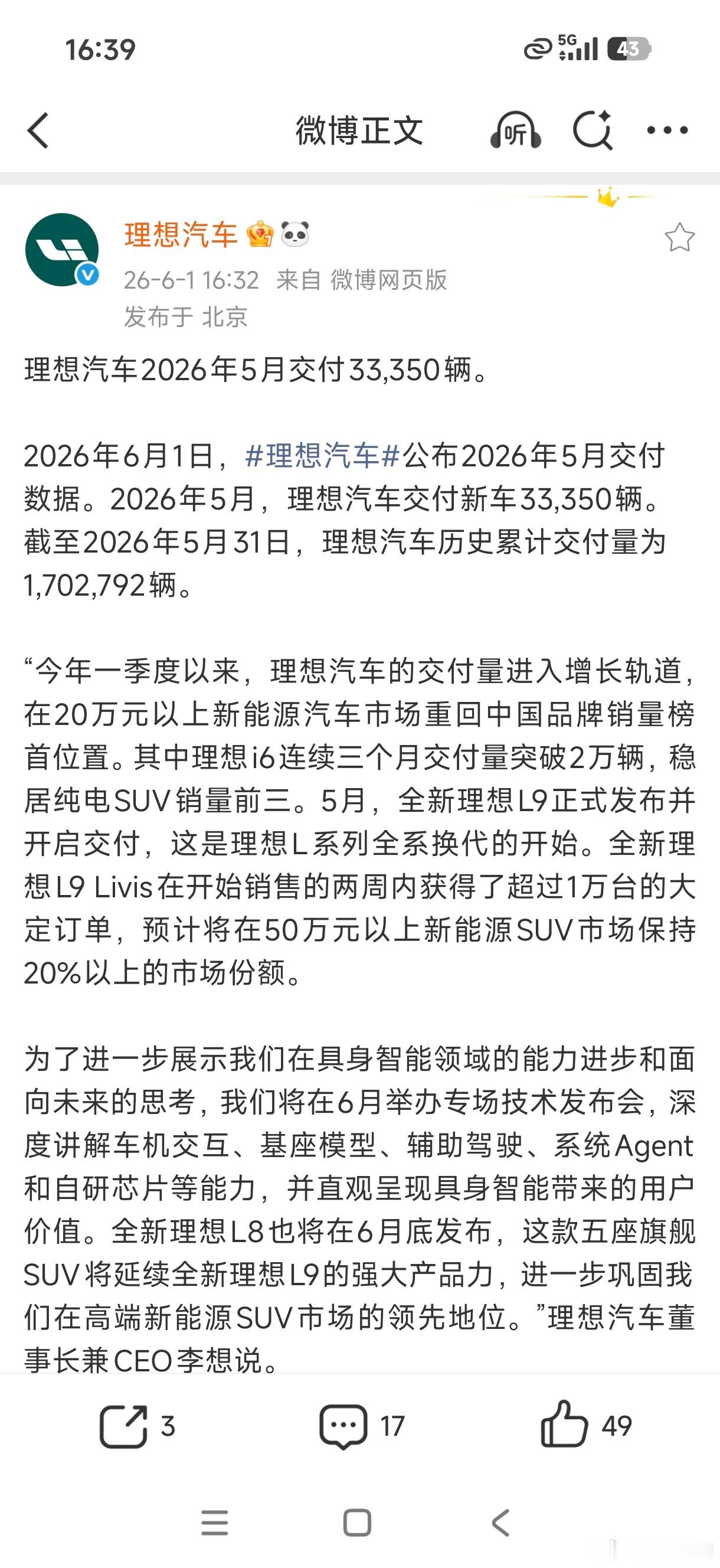 刚刚，理想也公布了5月销量，单月交付33350台。不过，它的销量多还是少，不是最
