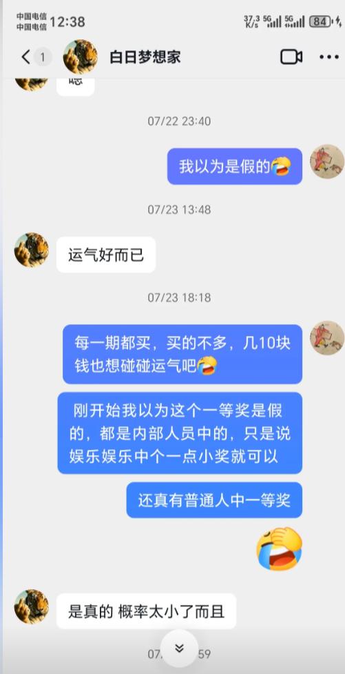 彩友不知道从哪找到一位684万得主还聊得很欢：这位得主自称是16048期大乐透6