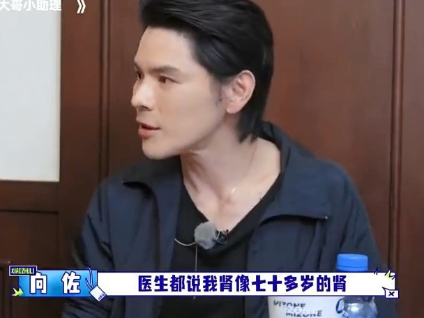 很明显，向佐现在都不对劲了，不是说他又搞抽象了，而是因为他吃太多蛋白粉，导致自己的肾像70岁的人。‘