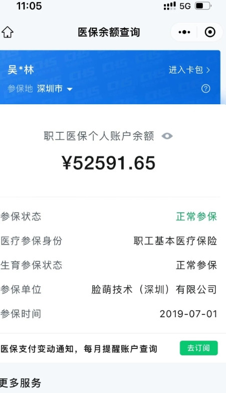 第一次打开医保余额毕业5年，一直没用医保，今天去补牙才发现医保余额有这么多了，
