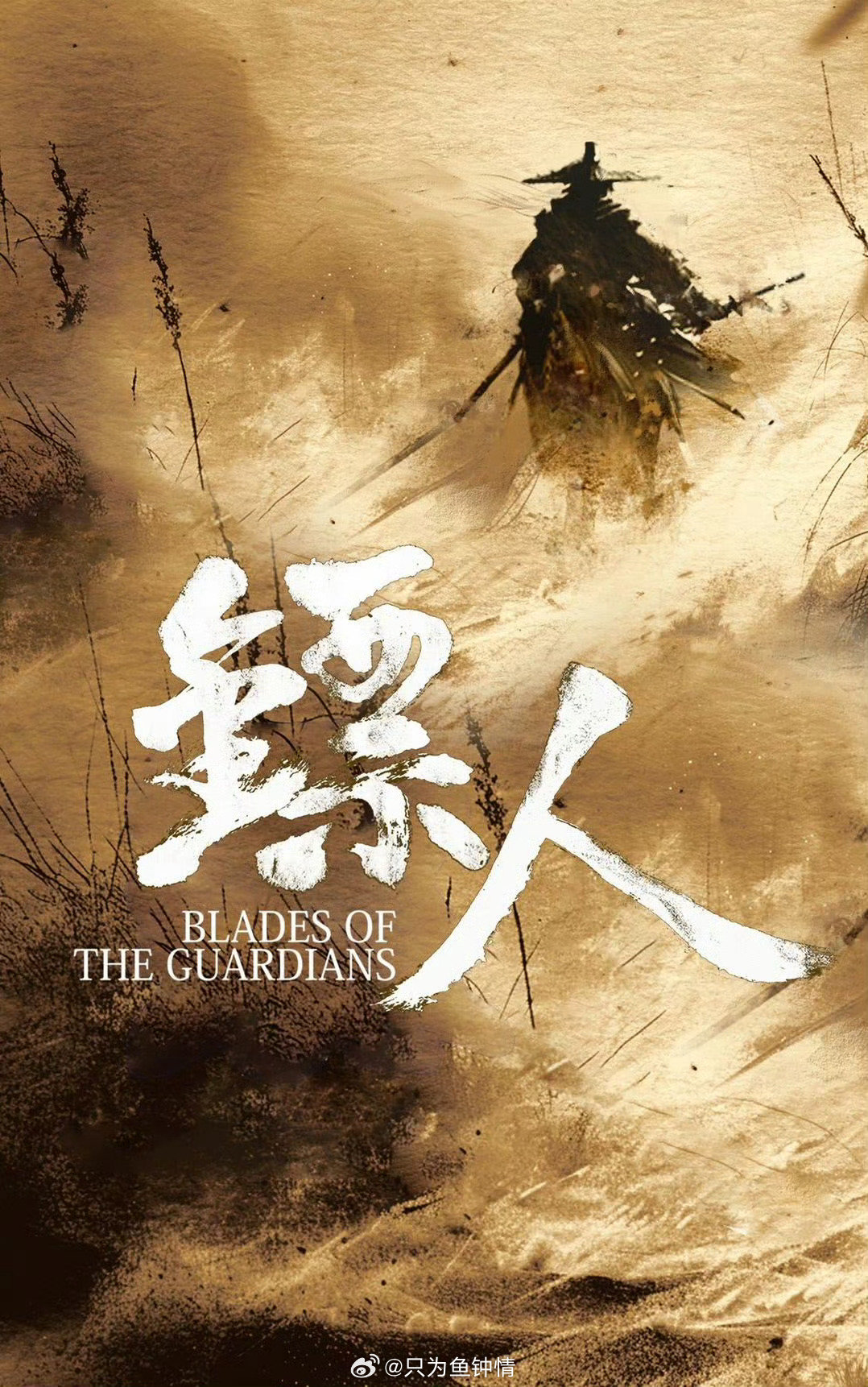 镖人这项目真的很难不期待。吴京×袁和平，把国漫级别的武侠世界直接抬上大银幕。现