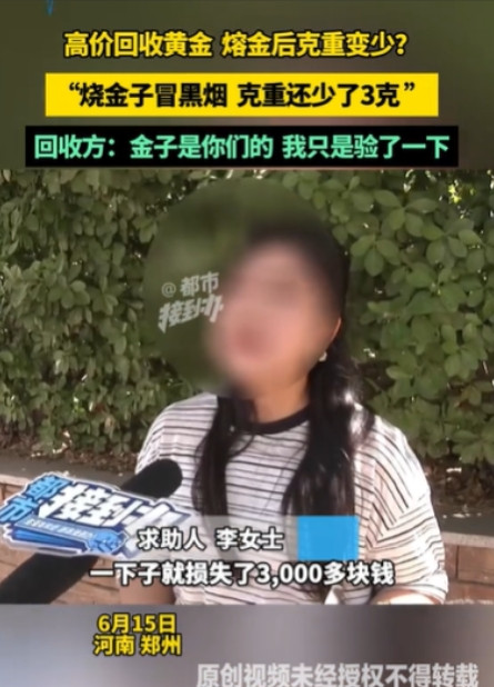河南郑州，女子给婆婆买了一个金戒指和一条金项链，有20.9克重，她婆婆看到有人高