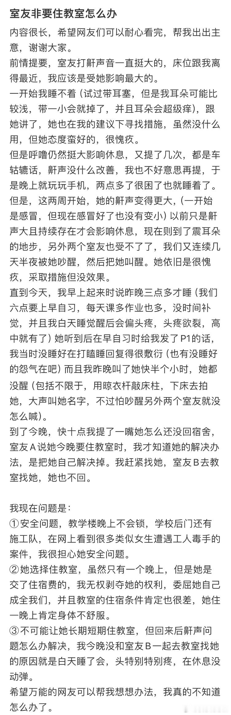 室友非要住教室怎么办​​​