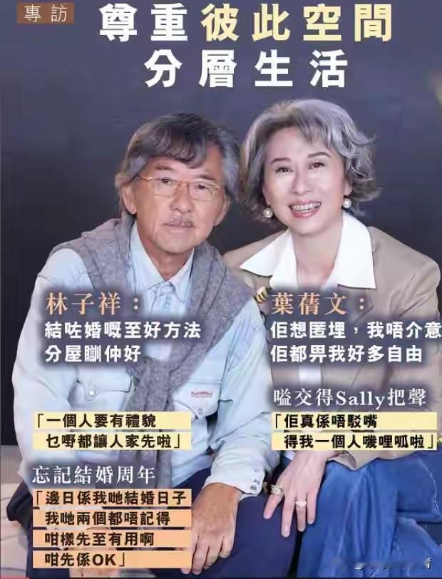 林子祥和叶倩文原来也是很早就分居生活，过得好像白云和黑土，一个楼上一个楼下，到时