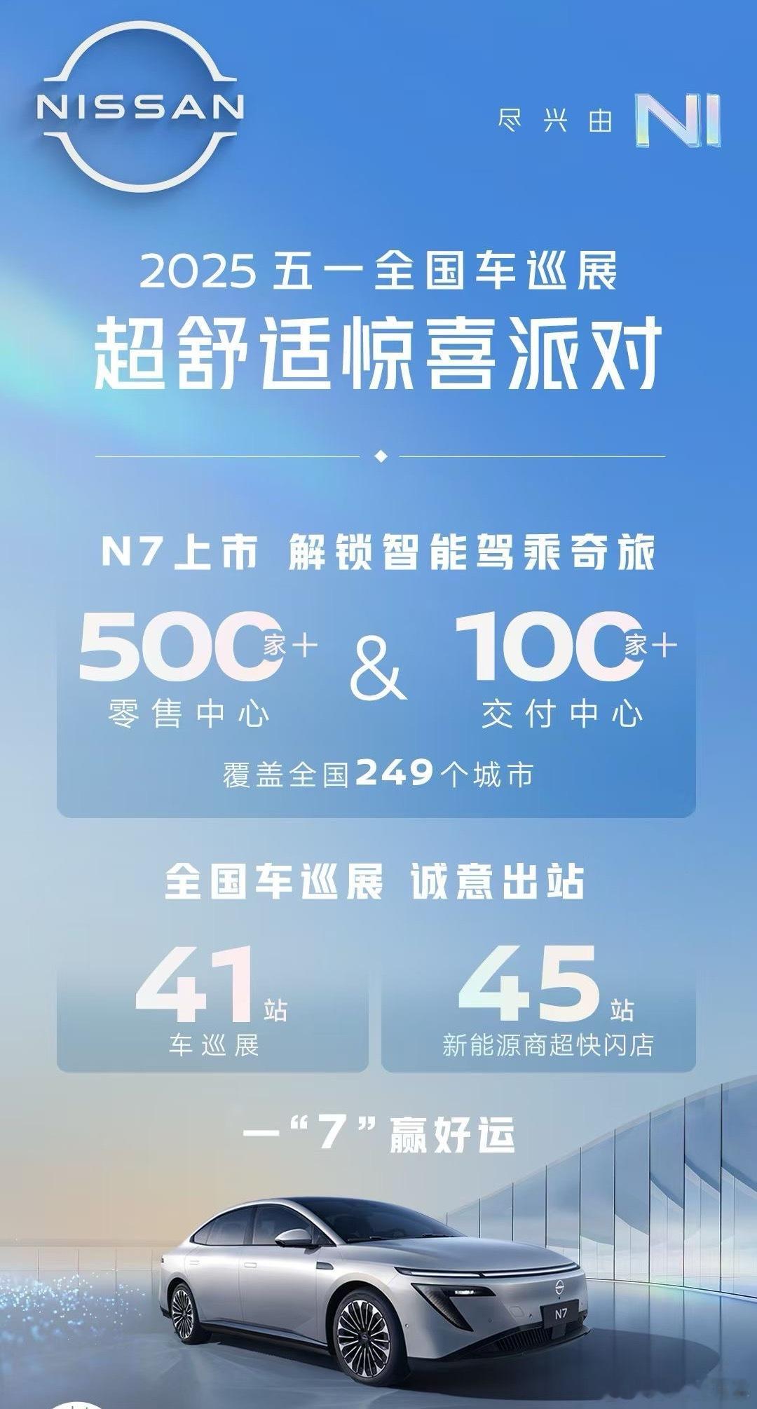 日产这事做的真细啊。五一是汽车品牌传统的地方车展季，今年我们带着N7的新鲜上市