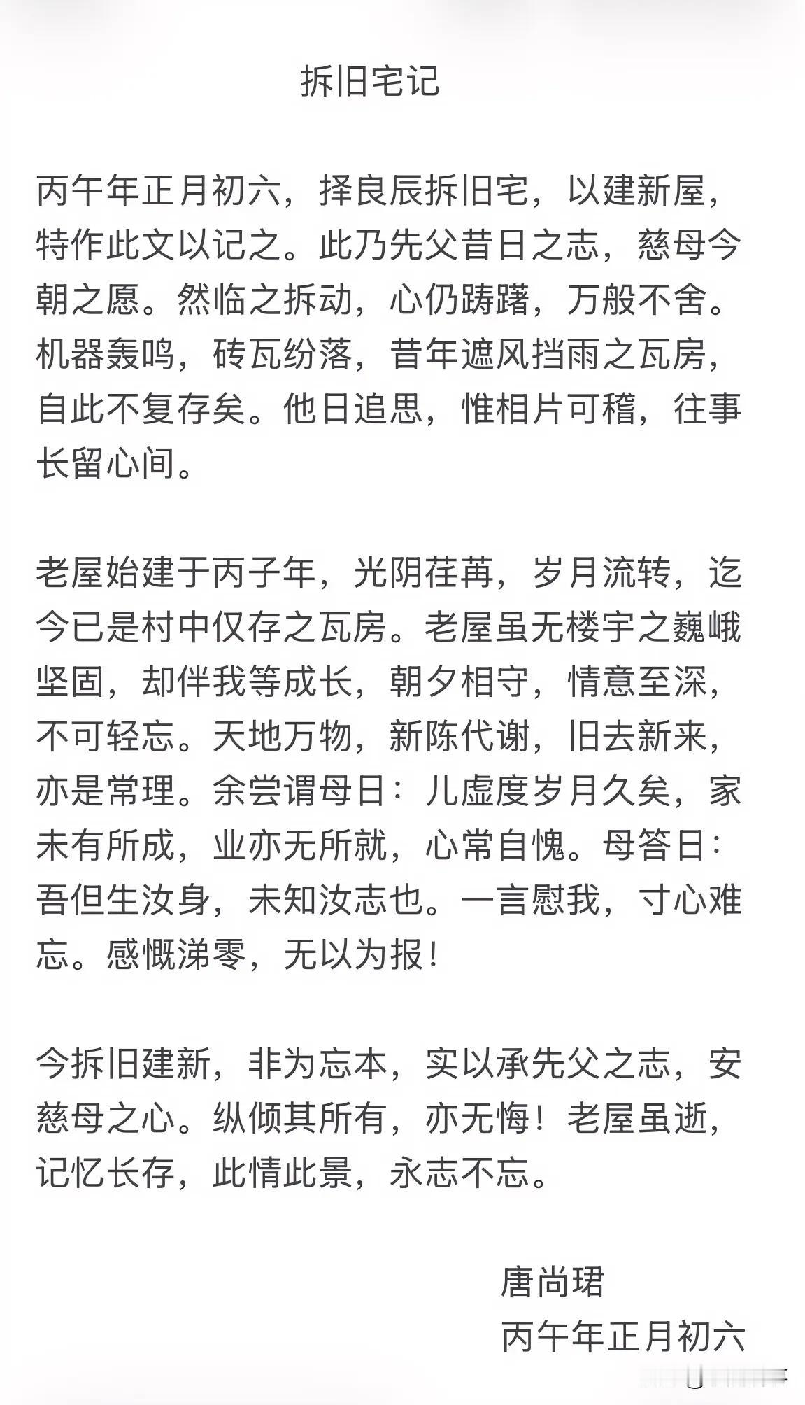 真没想到，唐尚珺不光能坚持读书，文笔还这么厉害！老家拆老房子，他直接写了一篇