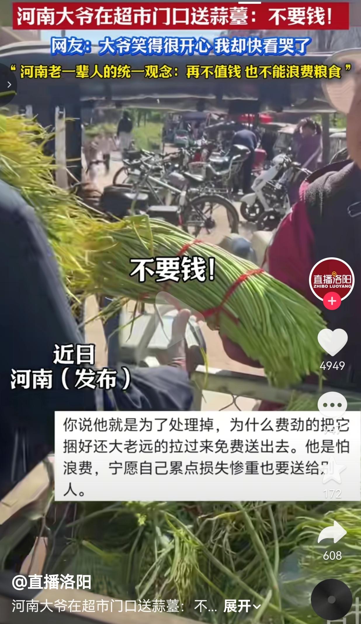 河南大爷超市门口免费送蒜薹，笑着说“不要钱”，可我看着看着就哭了河南一位大