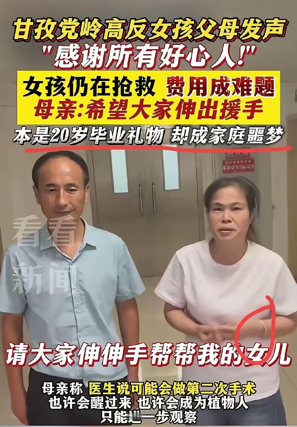 你反感一上来就要求众筹的吗？党岭失温女孩虽然获救了，可是脑水肿，还在ICU里抢