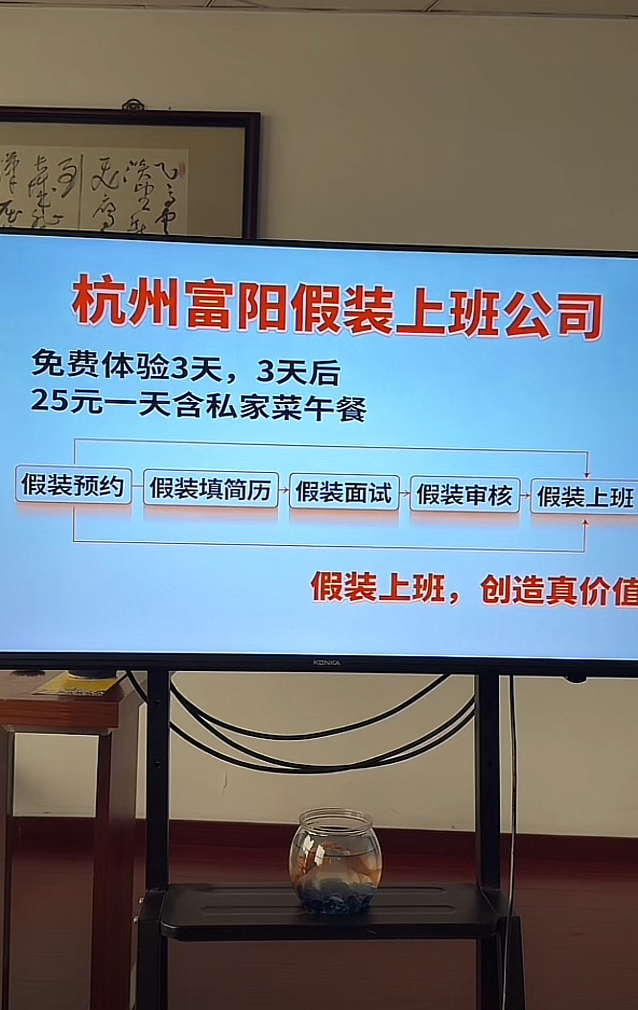 25一天的假装上班公司还包含私房菜午餐​​​