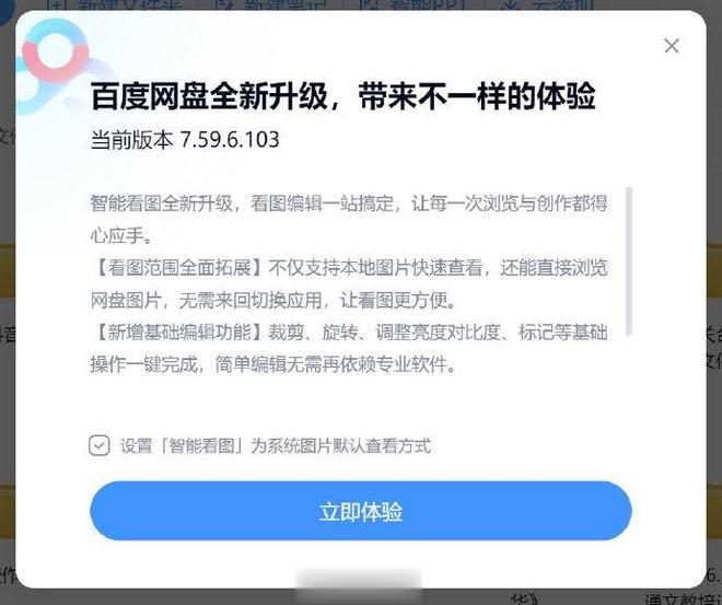 百度网盘被指“篡改”系统看图软件: 默认勾选, 伪装系统应用