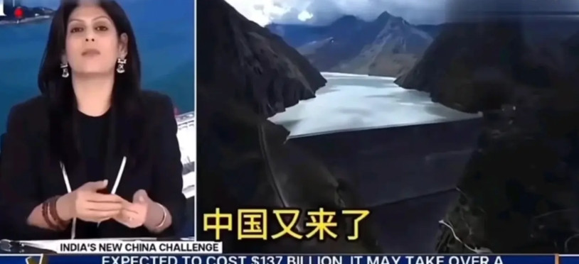 印度大肆报道雅江水电站开工，“甲亢姐”称墨脱水电站是“挑衅印度的新方法”，却不得