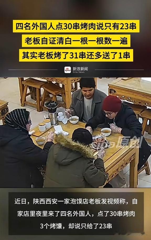 近日，陕西西安，4名印度留学生去吃饭，当老板将烤肉端上桌时，他们称少了7串，陕