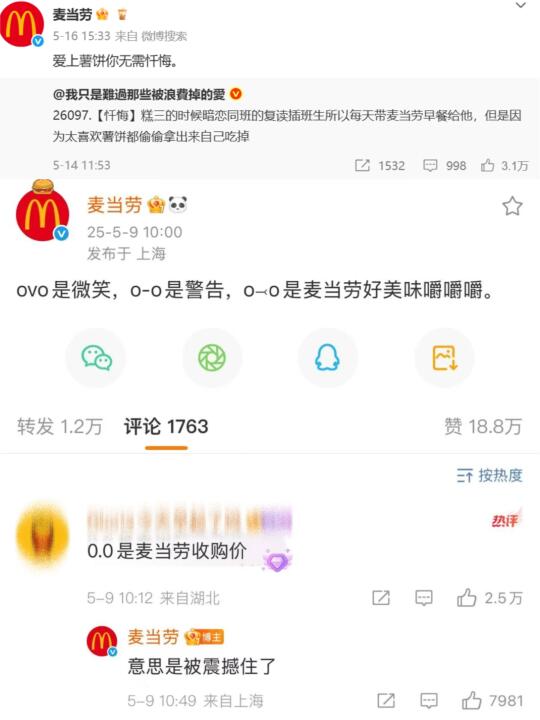 麦当劳官号的精神状态太超前了