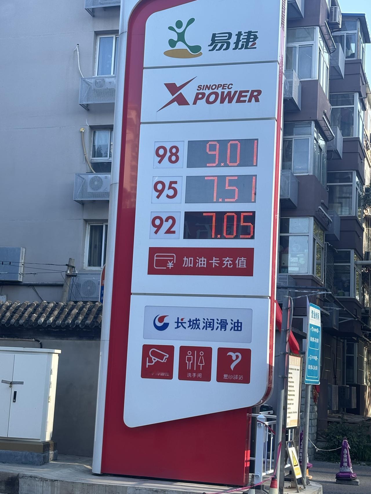 昨天路过加油站看见油价不低啊！自从二零一九年摇了一辆新能源车后，家里油车除了跑