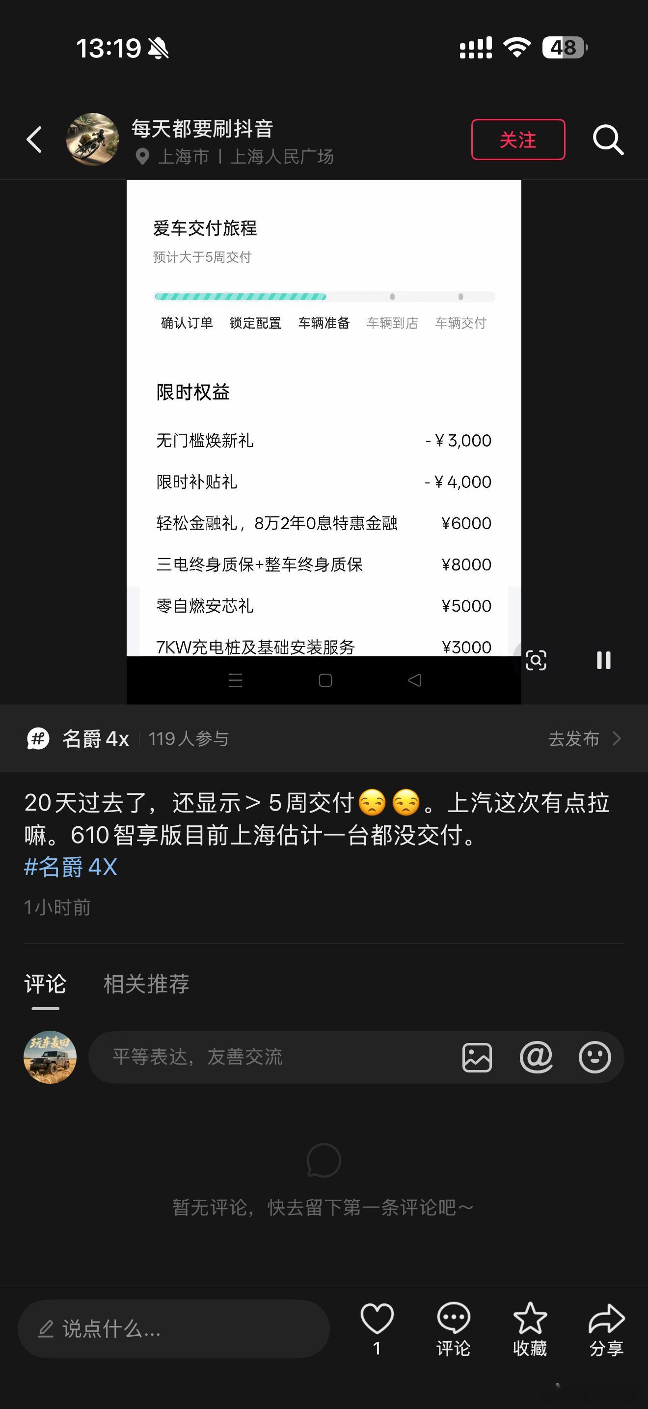 上汽名爵MG4X交付困难？有车主抖音爆料：20天过去了，交付时间依然是大于5周