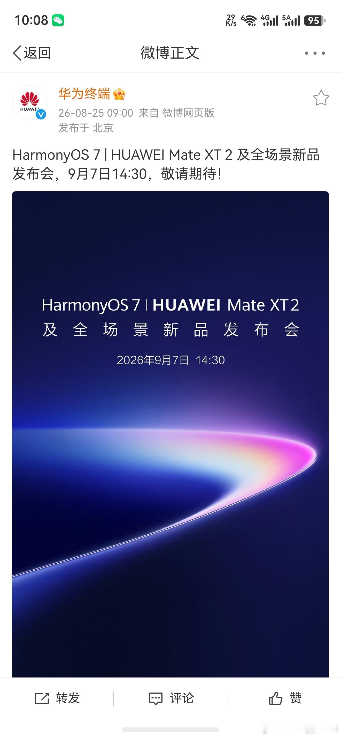 这个月真热闹啊小米和华为的发布会选在同一天！​​​