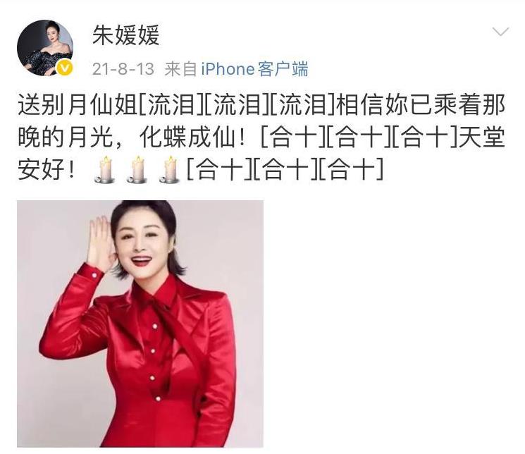 “送别月仙姐……”她含泪敲下这句话时，癌细胞正啃噬着她的身体。2021年8月13