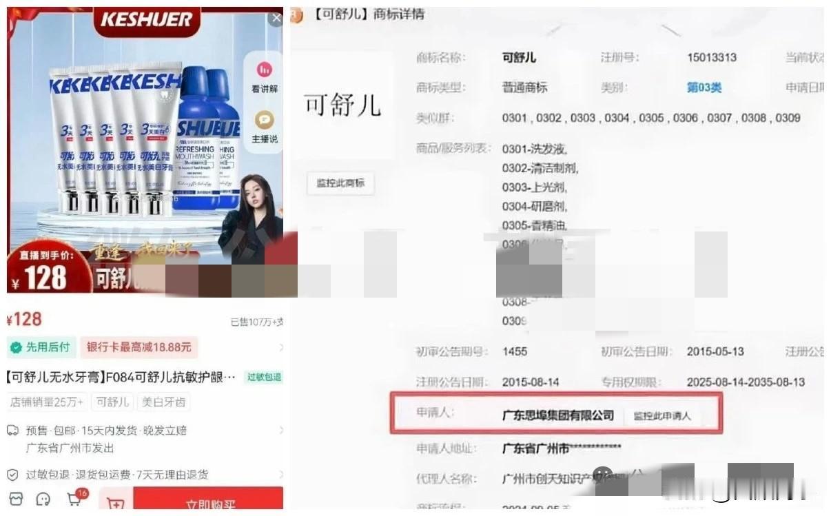 蛋蛋售卖吴召国公司研发商品!今天蛋蛋直播售卖一款牙膏产品,被