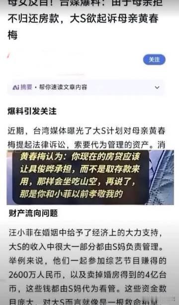 大s妈妈大概可能要跟两个外孙外孙女抢遗产了，大s有部分财产在母亲那，有一套卖了几