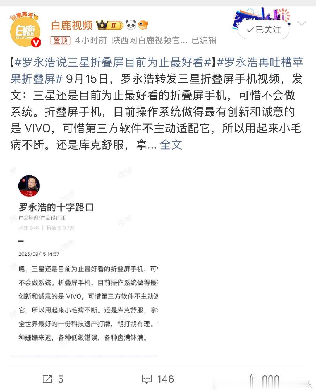 对比太君的酱油瓶子咋样…#罗永浩说三星折叠屏目前为止最好看#​