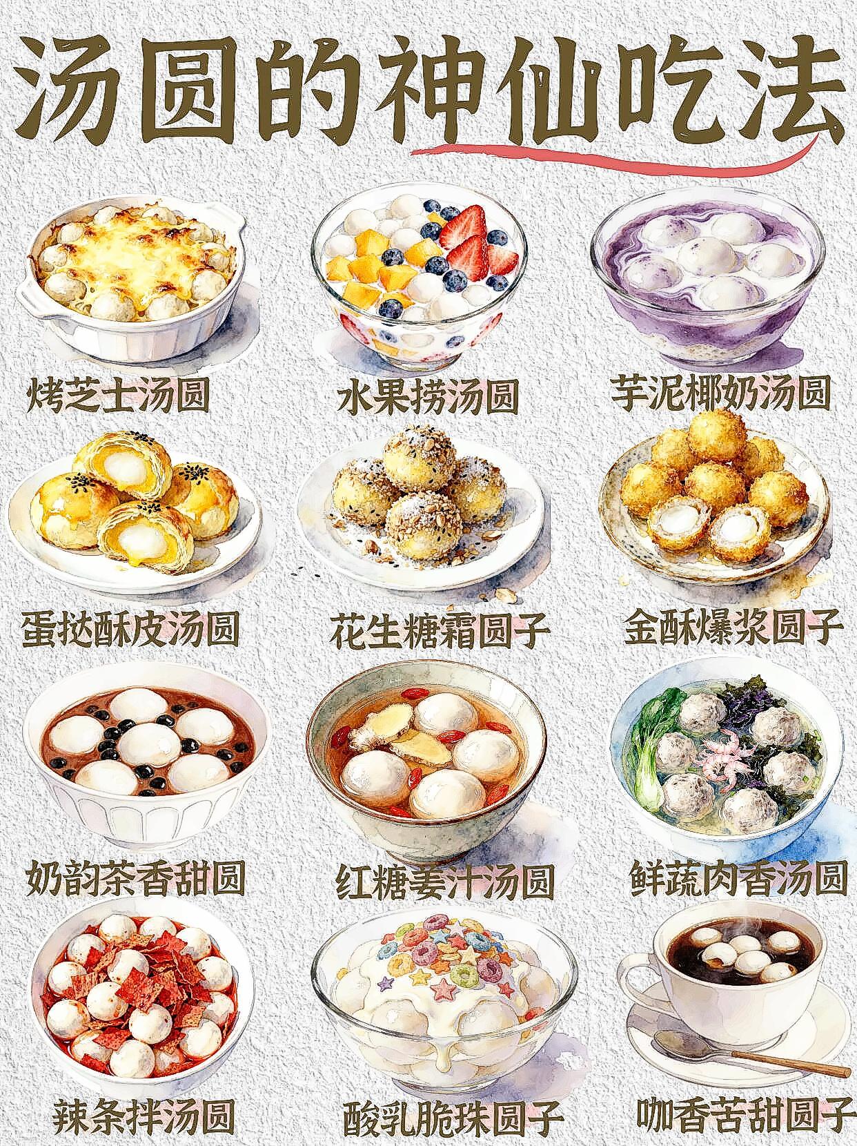 救命！谁还在用白水煮汤圆啊？😱这波神仙吃法直接让元宵节levelup⬆️