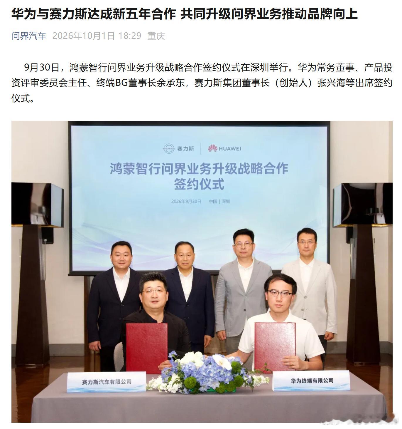 华为和赛力斯这出"分手复合"戏，比电视剧还快。问界M8今年3月上市当月就交付超1.2万台，赛力斯市值