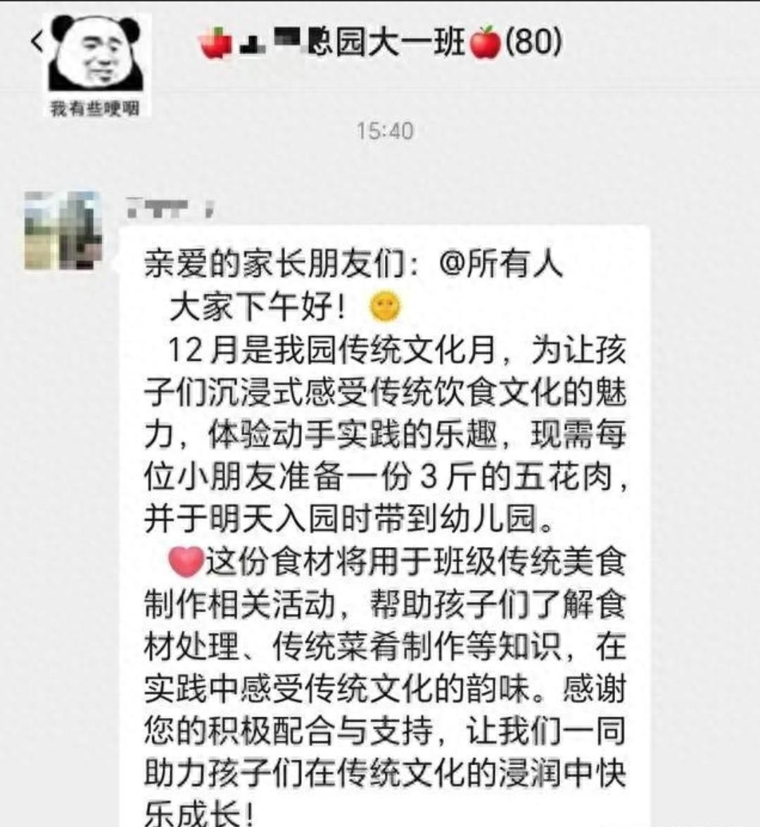 这是不是多虑了？四川巴中，一位家长收到幼儿园发来的通知，说是第二天要孩子带3斤的