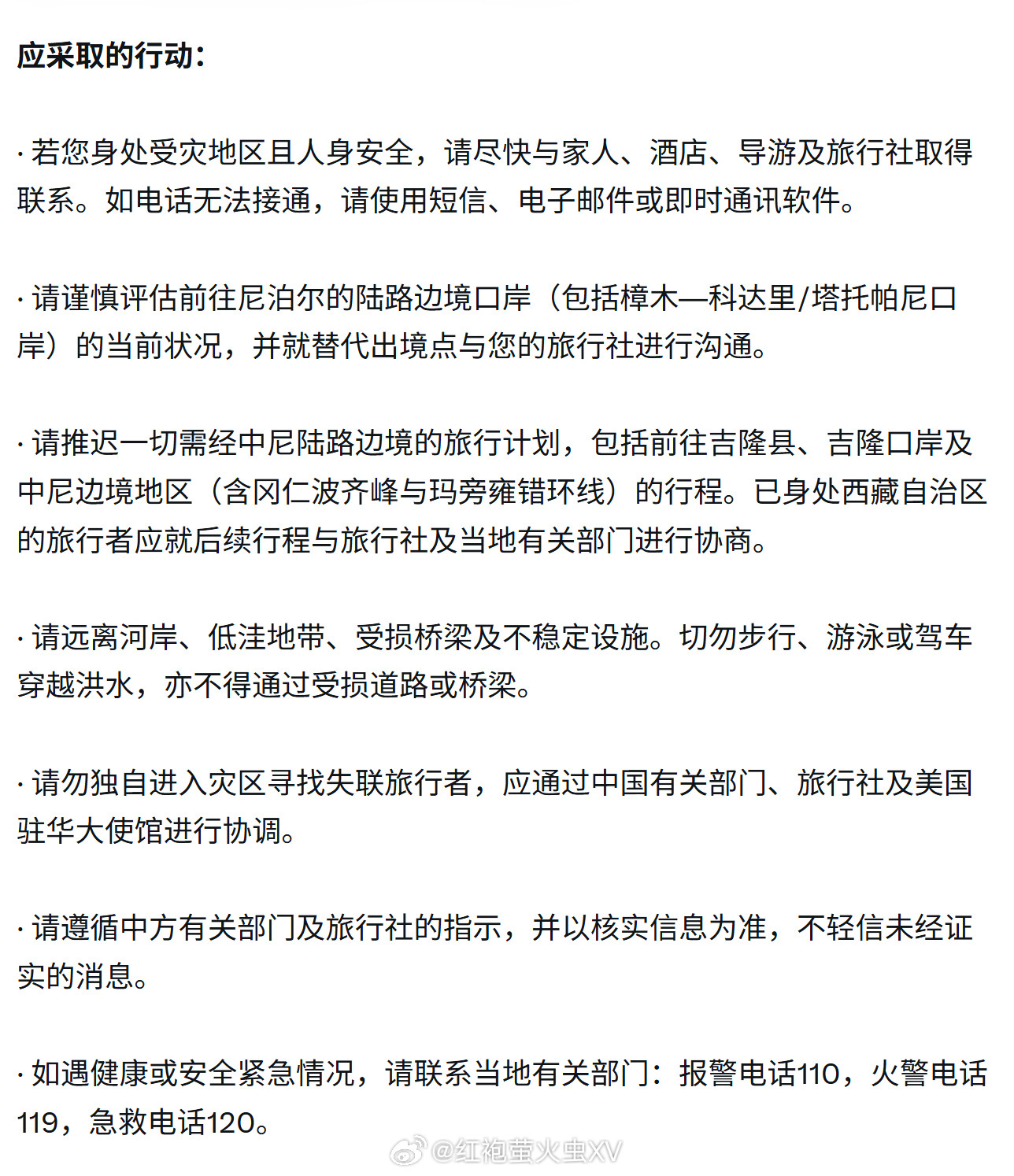 美国对中尼边境地带美国人的旅行警告：​​​