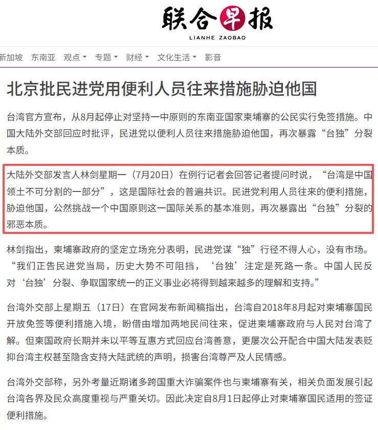 中国外交部发表严正声明7月20日，针对台湾当局宣布，从8月起停止