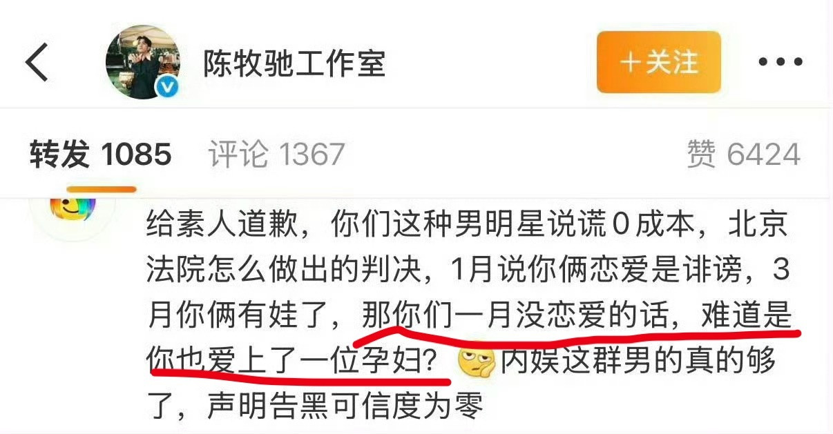 陈牧驰原来是这样个事，以前还因为陈冰告黑过，还告赢了也爱上了一位孕妇~