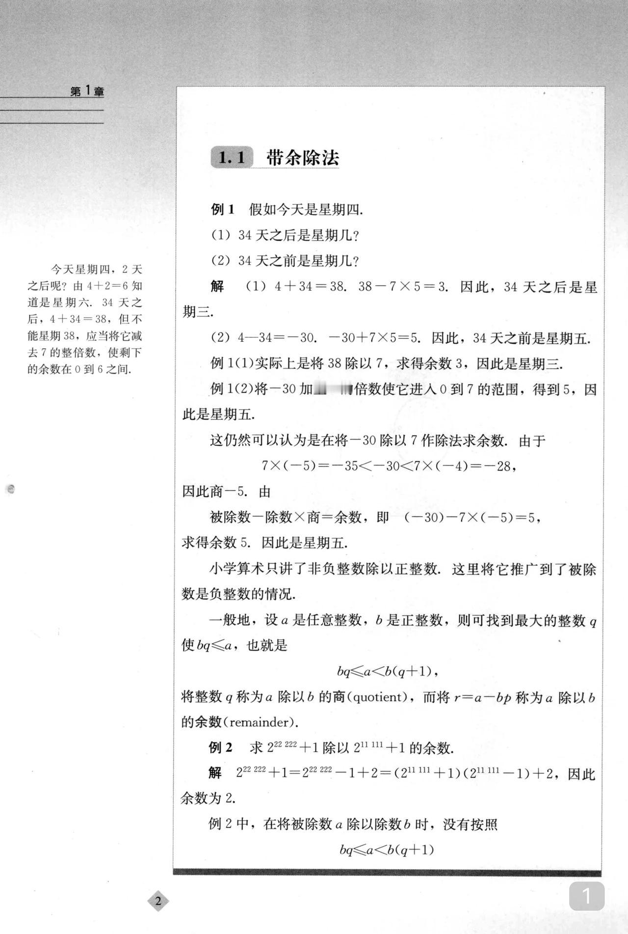 相信我学数论能严密你的思维撇开奥数不说真正厉害的高中自主招生必考数论而
