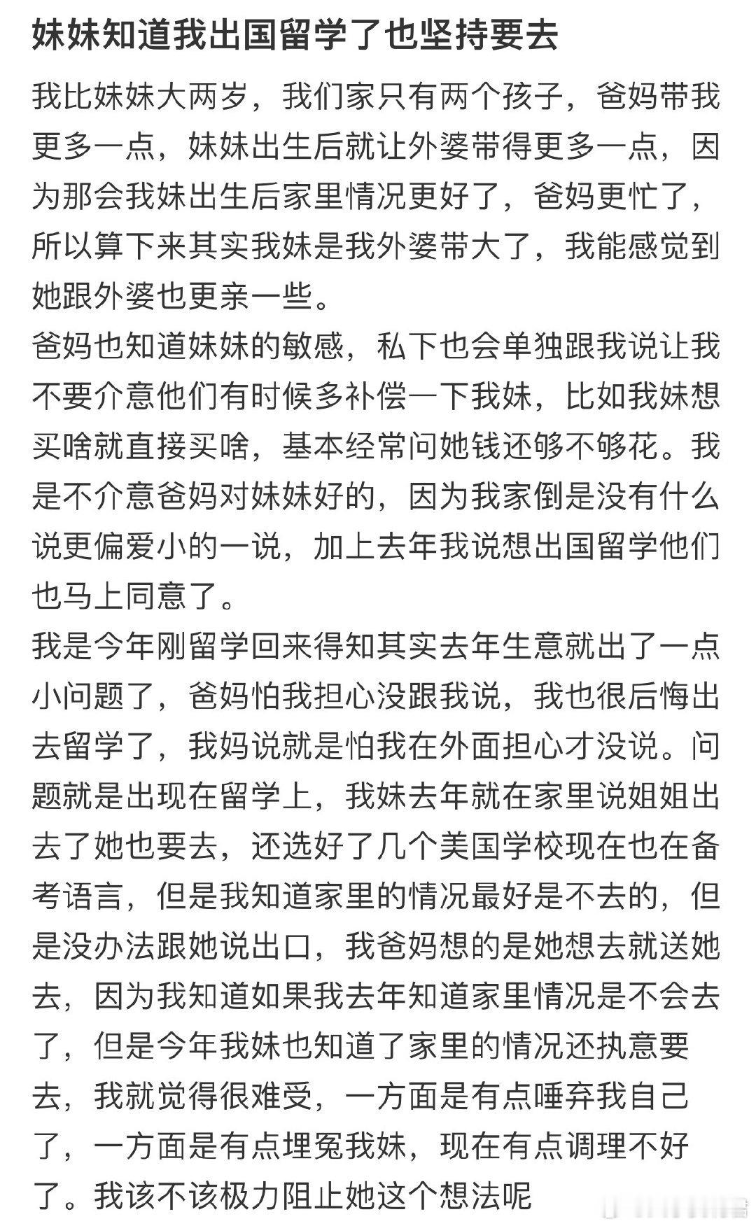 妹妹知道我出国留学了也坚持要去​​​​