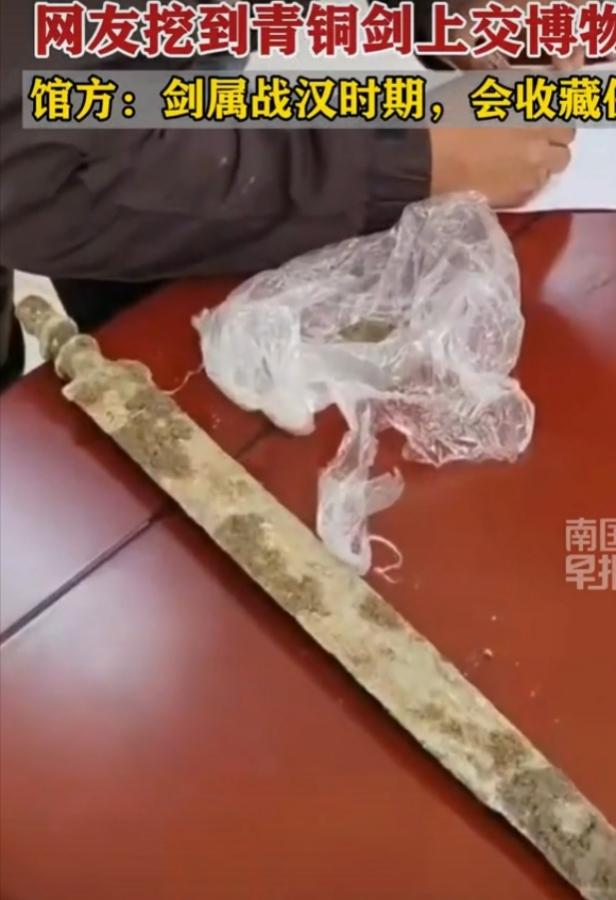 安徽六安一网友挖到青铜剑后直接上交博物馆，这事儿太值得点赞了！2025年12月1