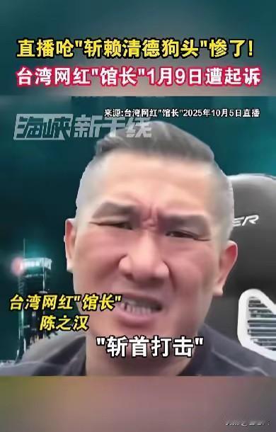 台湾省网红馆长陈之汉遇到了一个麻烦，他直播时公然说了一个台湾省的