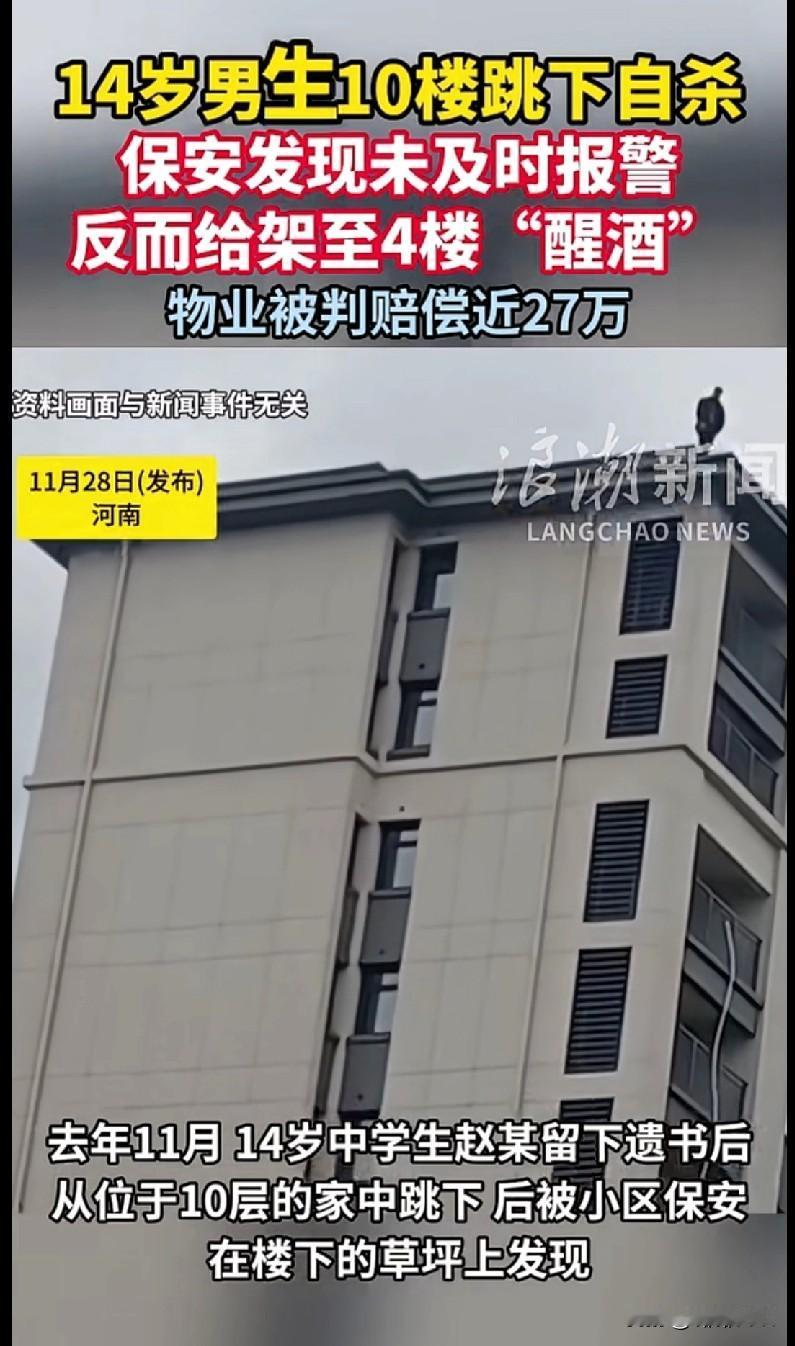 14岁男孩跳楼，保安的操作能把人气死！这事儿看得我拳头都硬了——14岁男生
